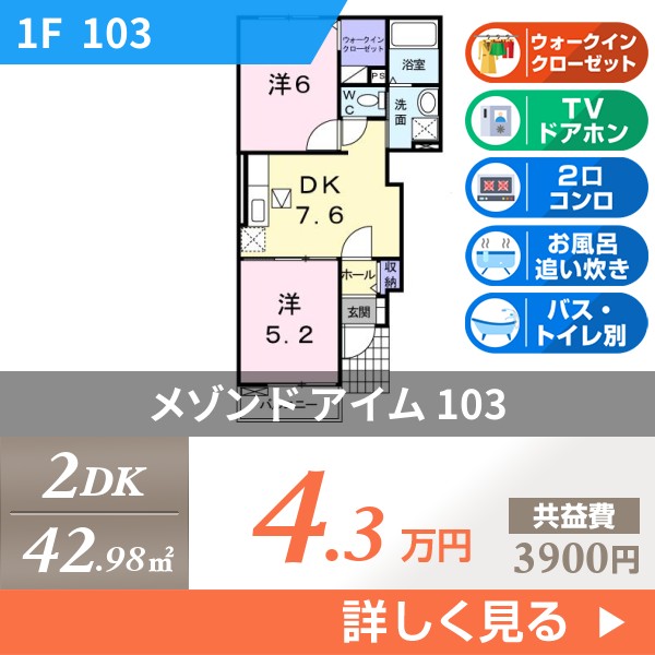 メゾン ド アイム 103