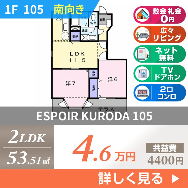 ESPOIR KURODA 105