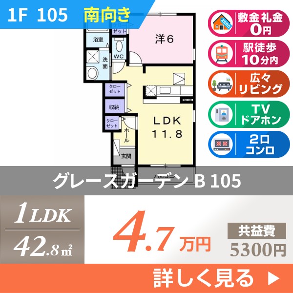 グレースガーデン B 105