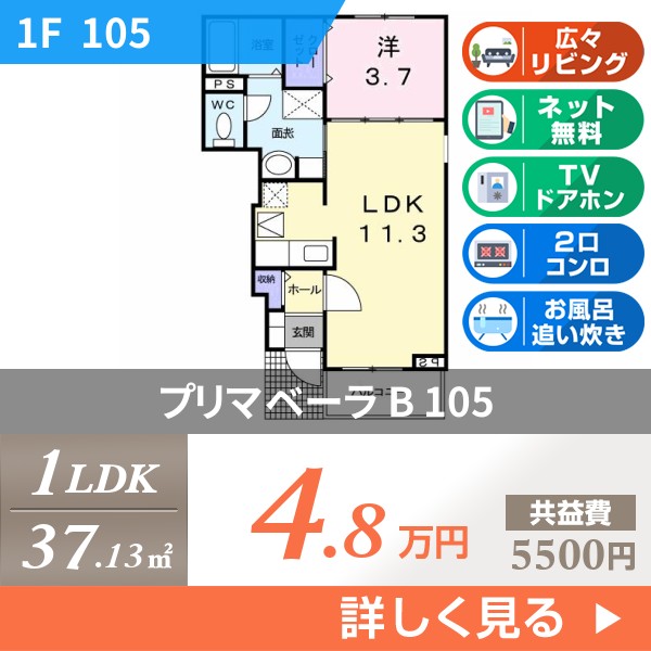 プリマベーラ B 105