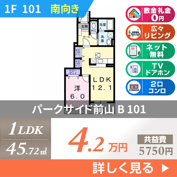 パークサイド前山 B 101