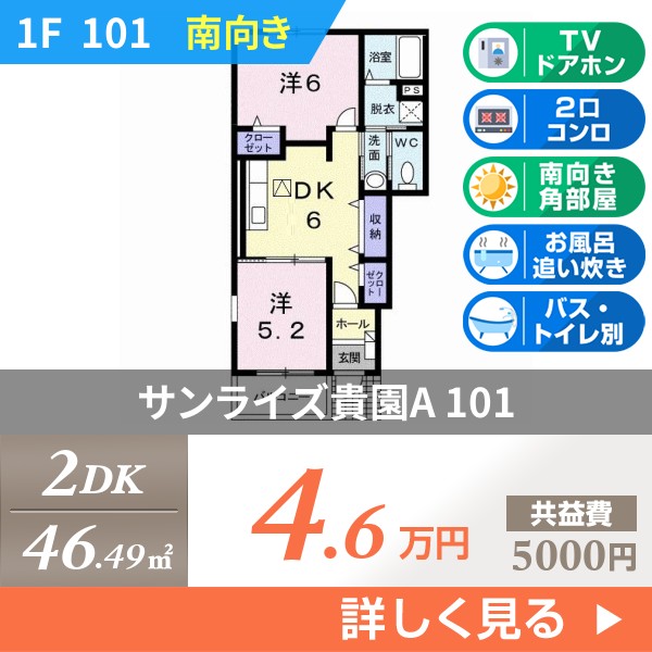 サンライズ貴園A 101