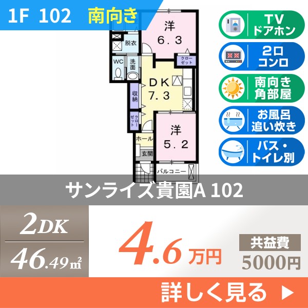 サンライズ貴園A 102