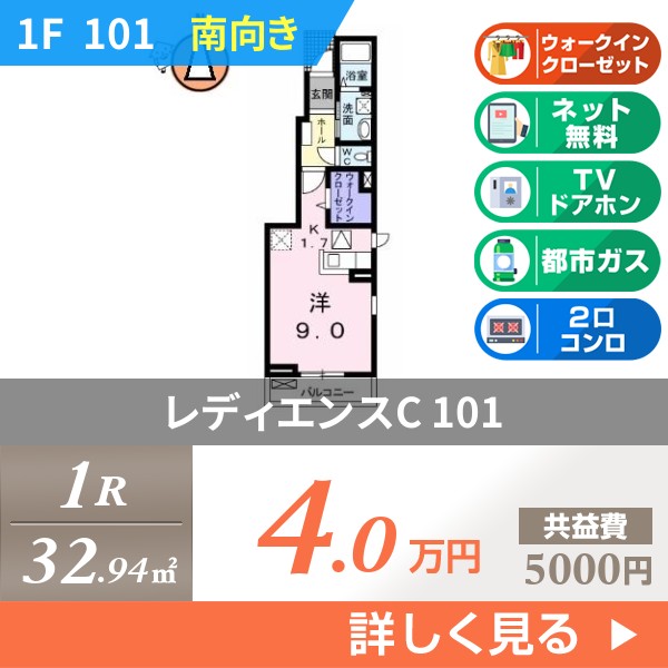 レディエンスC 101