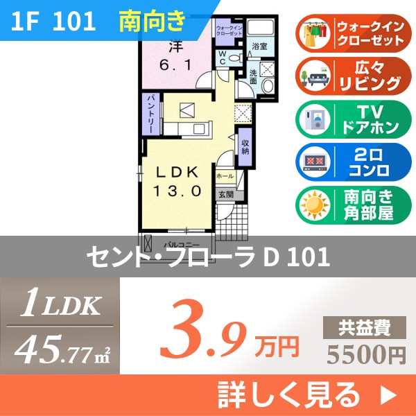 セント・フローラ D 101