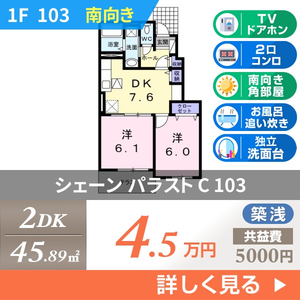 シェーン パラスト C 103