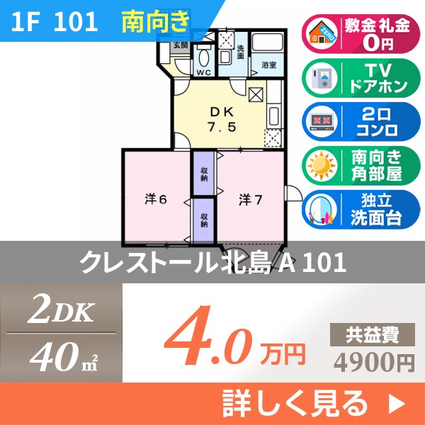 クレストール北島 A 101