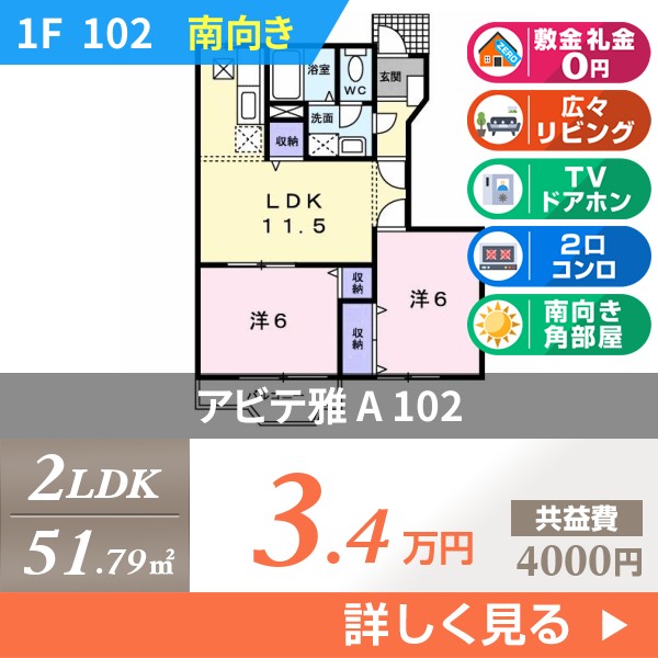 アビテ雅 A 102