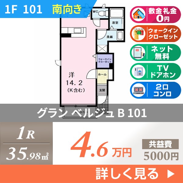 グラン ベルジュ B 101