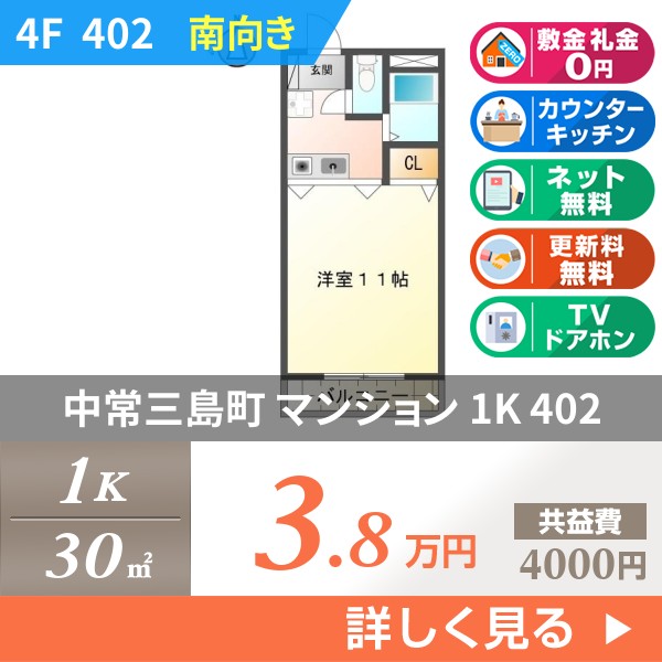 中常三島町 4階建マンション 1998年築 402