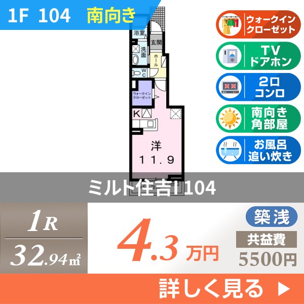 ミルト住吉I 104