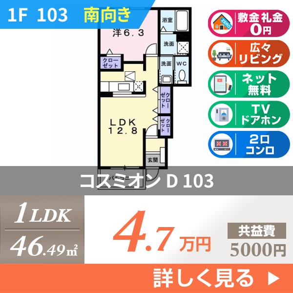 コスミオン D 103