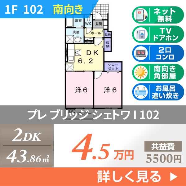 プレ ブリッジ シェトワ I 102