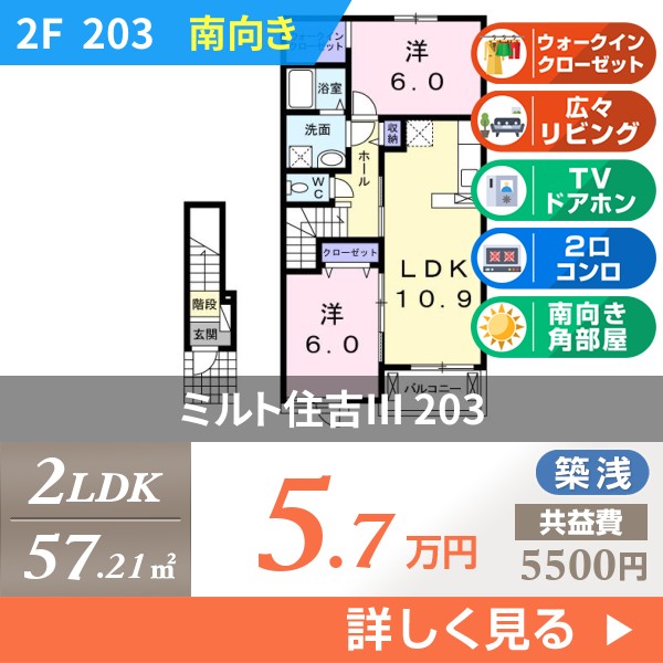 ミルト住吉III 203