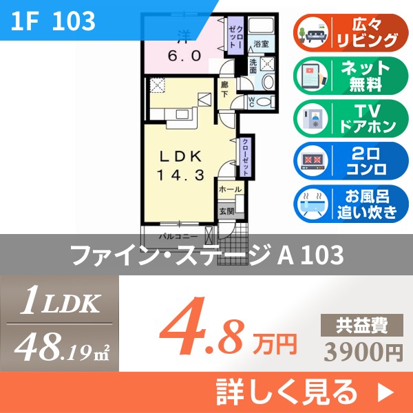 ファイン・ステージ A 103