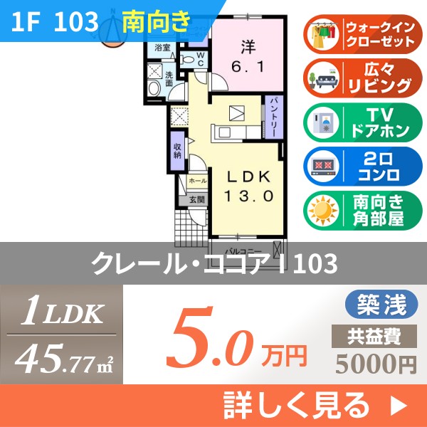 クレール・ココア I 103