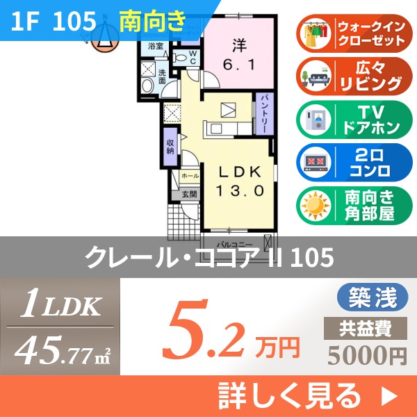 クレール・ココア II 105