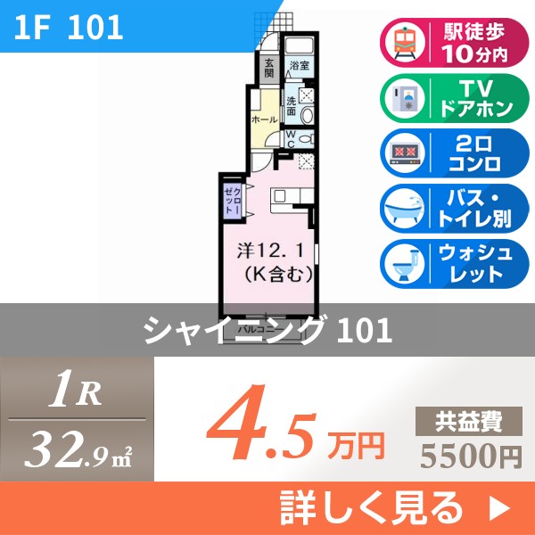 シャイニング 101