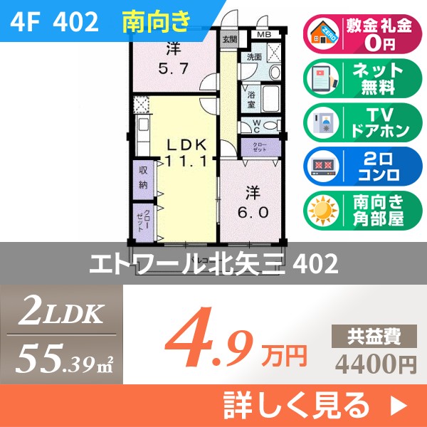 エトワール北矢三 402