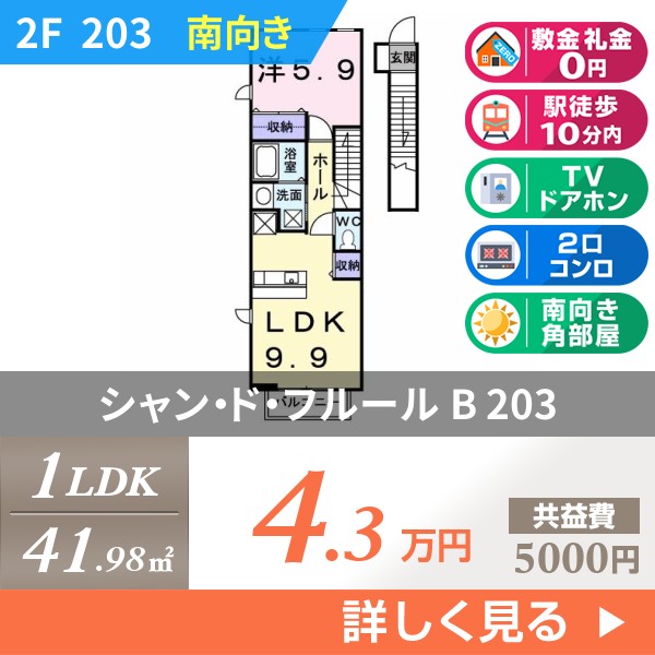 シャン・ド・フルール B 203