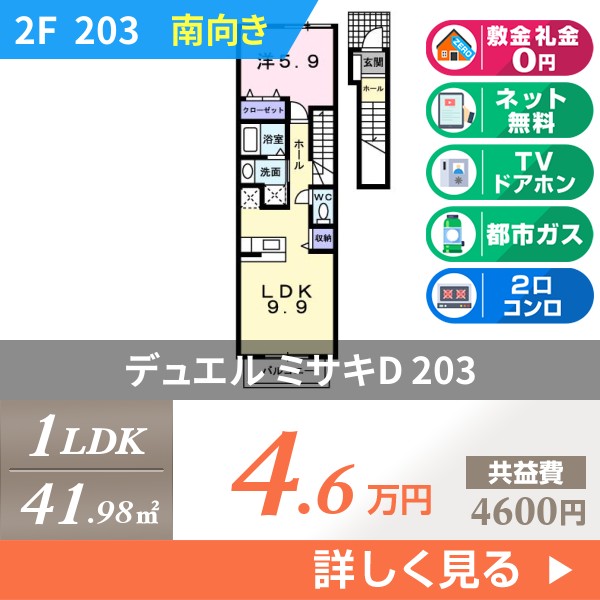 デュエル ミサキD 203