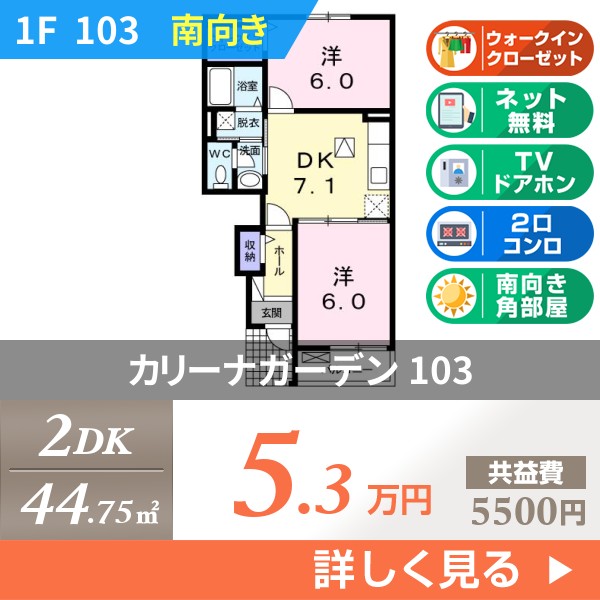 カリーナガーデン 103