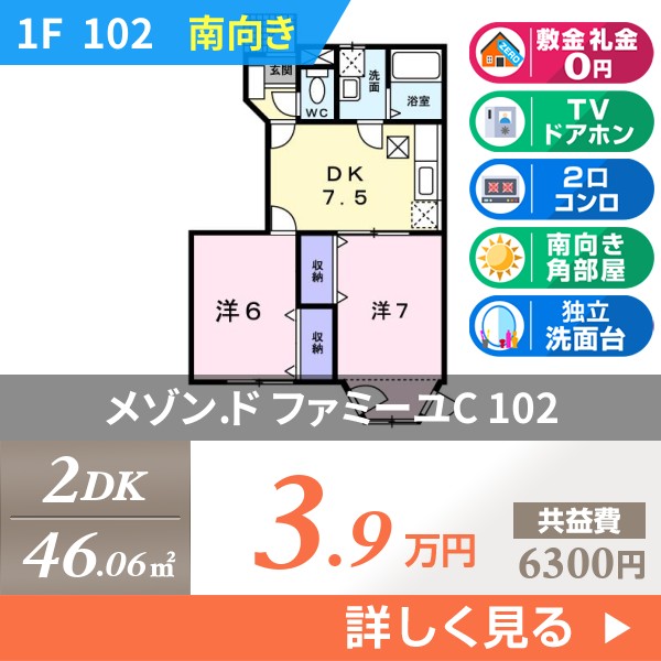 メゾン．ド ファミーユC 102