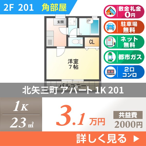 北矢三町 2階建アパート 1995年築 201