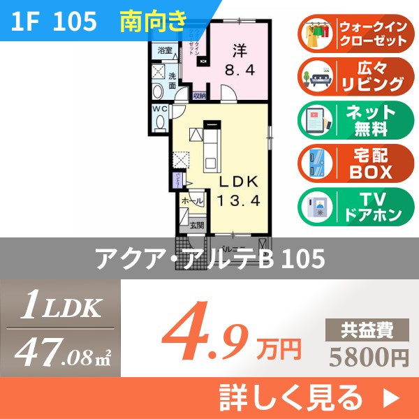 アクア・アルテB 105