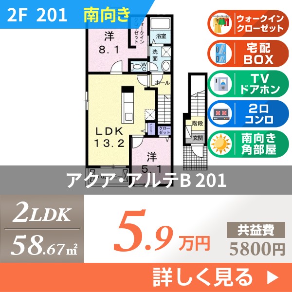 アクア・アルテB 201