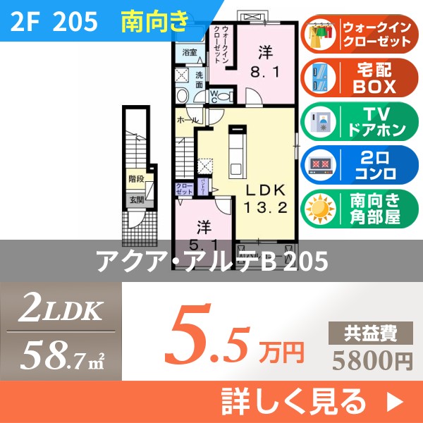 アクア・アルテB 205