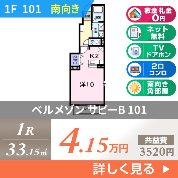 ベルメゾン サピーB 101