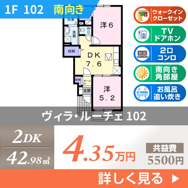 ヴィラ・ルーチェ 102