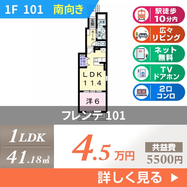 フレンテ 101