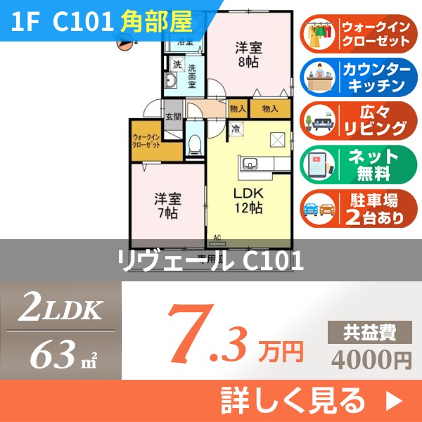 リヴェール c101