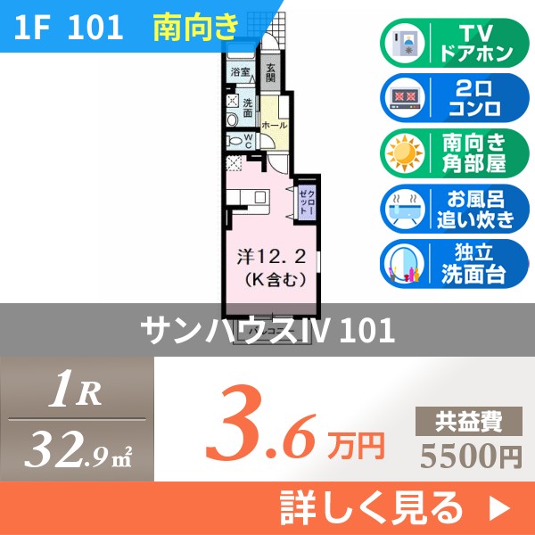 サンハウスIV 101