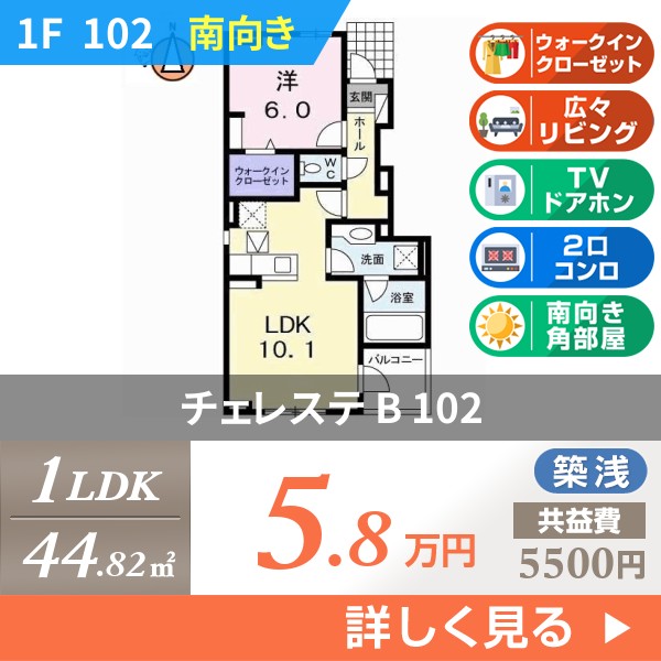 チェレステ B 102