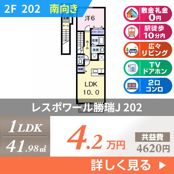 レスポワール勝瑞J 202