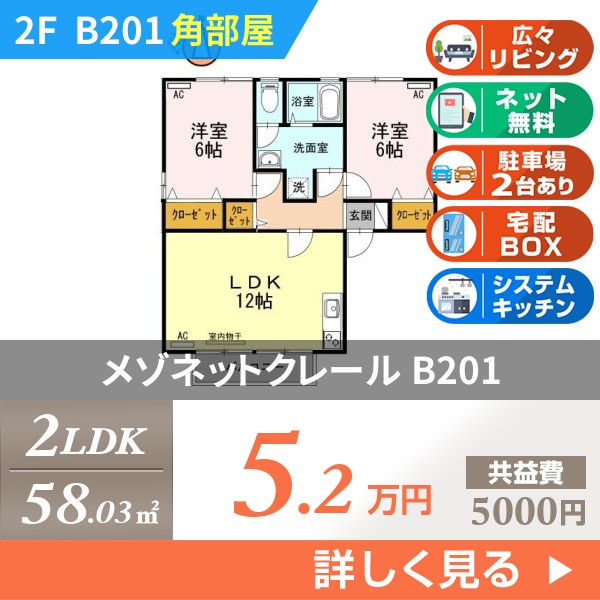 メゾネットクレール b201