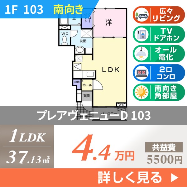 プレアヴェニューD 103