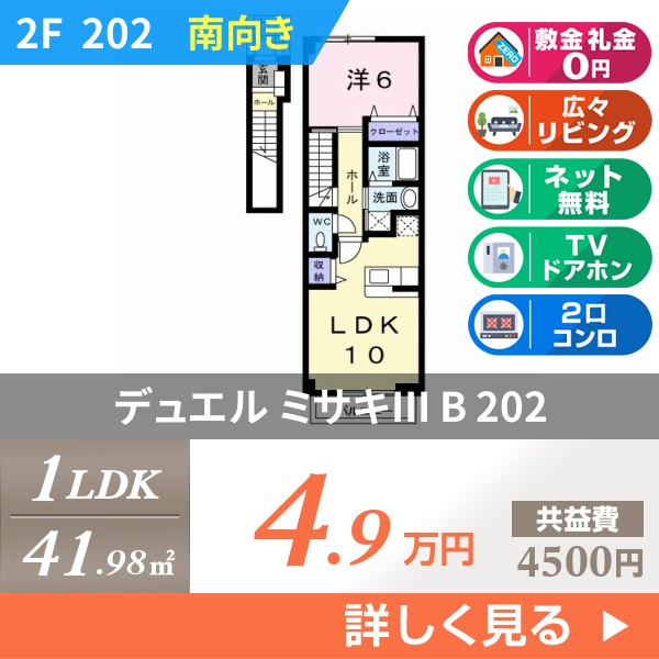 デュエル ミサキIII B 202