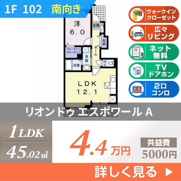 リオン ドゥ エスポワール A 102