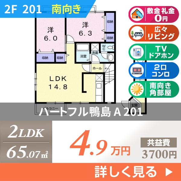 ハートフル鴨島 A 201