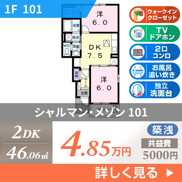 シャルマン・メゾン 101