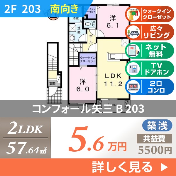 コンフォール矢三 B 203