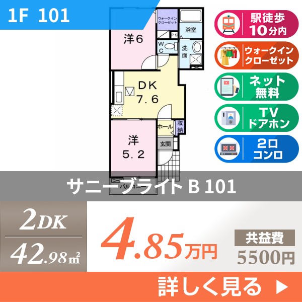 サニーブライト B 101