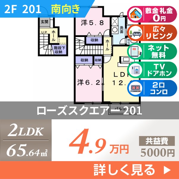 ローズスクエアー 201