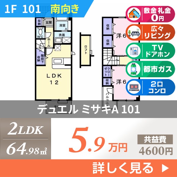 デュエル ミサキA 101