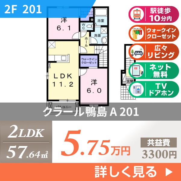 クラール鴨島 A 201