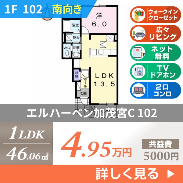 エルハーベン加茂宮C 102